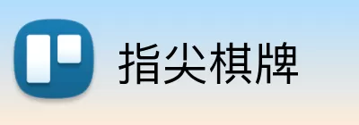 指尖棋牌 Logo